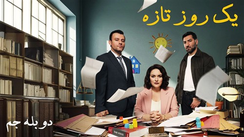 Yek Rooze Taze - Duble Farsi GEM