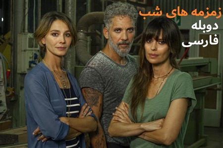 ZemZemehaye Shab - Duble Farsi