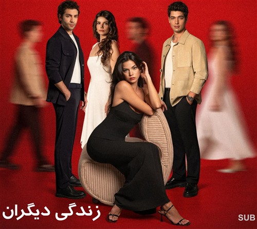 Zendegi Digaran - Zirnevis Farsi